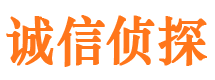 来安诚信私家侦探公司